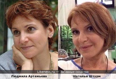 Наталья Штурм и Людмила Артемьева