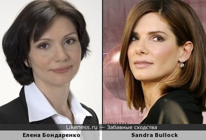 Sandra Bullock и Елена Бондаренко