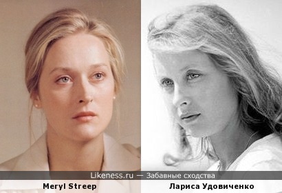 Meryl Streep и Лариса Удовиченко young
