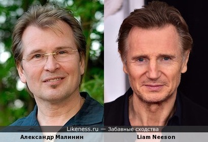 Александр Малинин и Liam Neeson