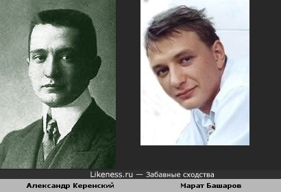 Александр Керенский и Марат Башаров