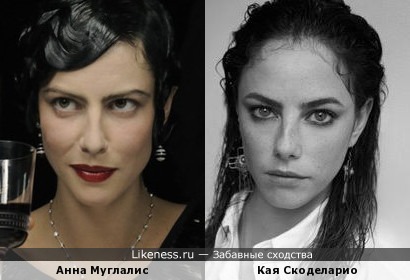 Кая Скоделарио и Анна Муглалис