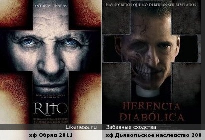 постеры к фильмам Обряд 2011 г. и Дьявольское наследство 2009 г.(еще вариант названия Дженифер наследия) похожи