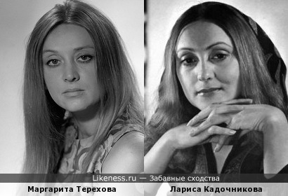 Маргарита Терехова и Лариса Кадочникова