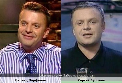 Леонид Парфёнов похож на Сергея Супонева