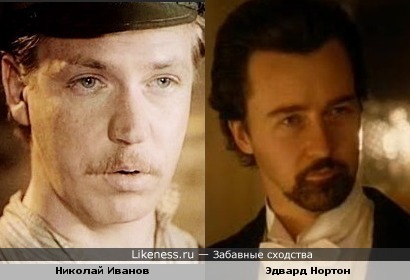 Эдвард Нортон похож на Николая Иванова