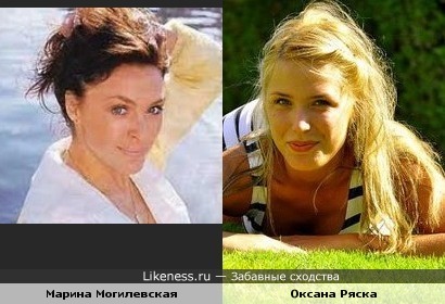 Марина Могилевская и Оксана Ряска чем то похожи