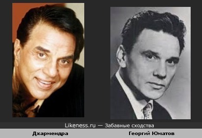 Дхармендра и Георгий Юматов