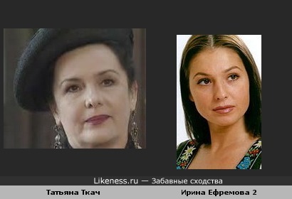 Татьяна Ткач и Ирина Ефремова
