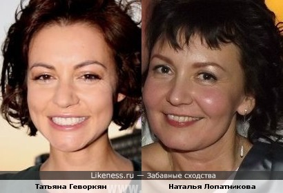 Татьяна Геворкян и Наталья Лопатникова