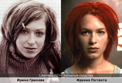 Ирина Гринева похожа на Франку Потенте