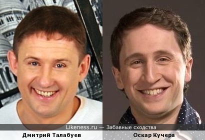 Дмитрий Талабуев похож на Оскара Кучеру