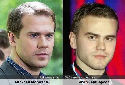 Алексей Морозов похож на Игоря Акинфеева
