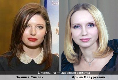 Эмилия Спивак похожа на Ирину Мазуркевич