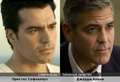 Орестес Софоклеус похож на Джорджа Клуни
