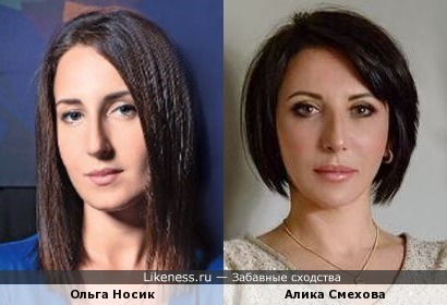 Ольга Носик похожа на Алику Смехову