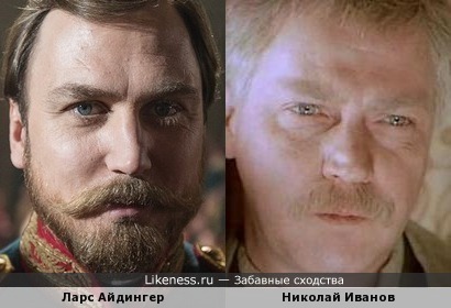 Ларс Айдингер похож на Николая Иванова