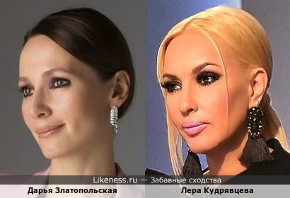 Дарья Златопольская похожа на Леру Кудрявцеву
