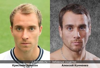 Кристиан Эриксен похож на Алексея Кунченко