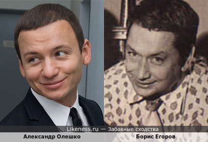 Александр Олешко похож на Бориса Егорова