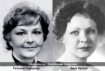 Татьяна Говорова похожа на Нину Ургант