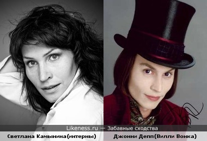 Светлана Камынина похожа на Джонни Деппа