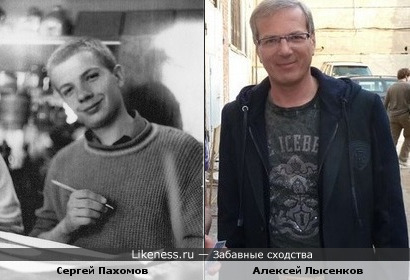 Сергей Пахомов и Алексей Лысенков похожи