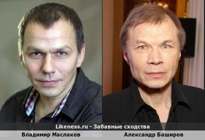 Владимир Маслаков похож на Александра Баширова