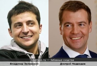 Улыбки Владимира Зеленского и Дмитрия Медведева похожи