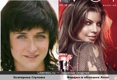 Екатерина Стулова и Ферджи