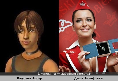 Даша Астафьева похожа на Паулину Аспир (The Sims 2: FreeTime)