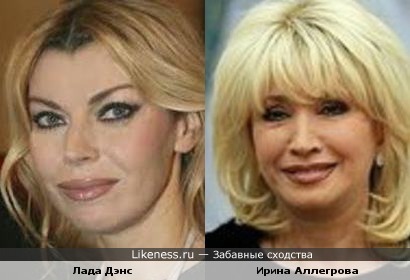 Ирина Аллегрова и Лада Дэнс - близнецы