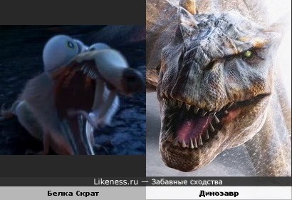 Белка Скрат и динозавр