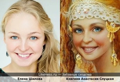 Елена Шилова напоминает Княгиню Анастасию Слуцкую