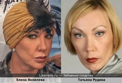 Елена Яковлева в образе, и Татьяна Рудина напоминают друг друга