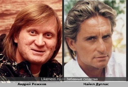 Андрей Рожков и Майкл Дуглас похожи