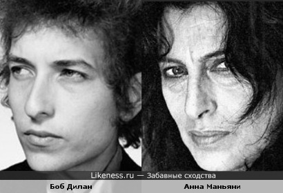 Боб Дилан выражением лица напомнил Анну Маньяни