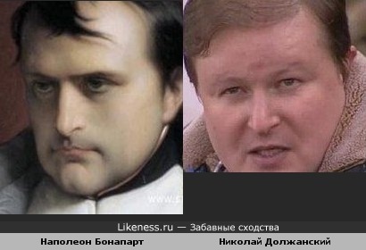 Николай Должанский похож на Наполеона Бонапарта