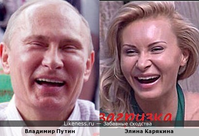 Элина Карякина похожа на Владимира Путина