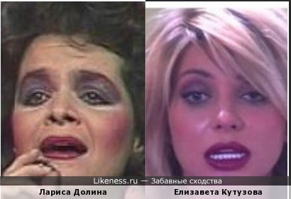 Елизавета Кутузова похожа на Ларису Долину