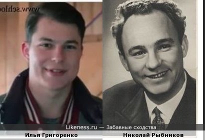 Илья Григоренко немного похож на Николая Рыбникова