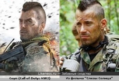 Герой игры Call of Duty: Modern Warfare 2 похож на актера из фильма Слезы Солнца