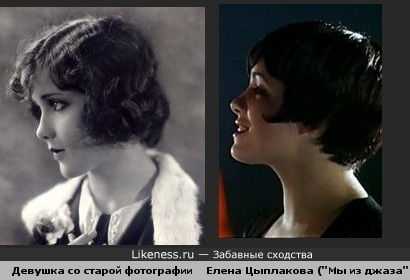 Елена Цыплакова похожа на девушку с фотографии