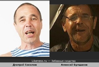 Дмитрий Соколов похож на Алексея Булдакова