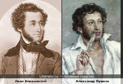 Пушкин и Айвазовский