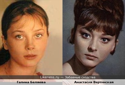 Анастасия Вертинская и Галина Беляева