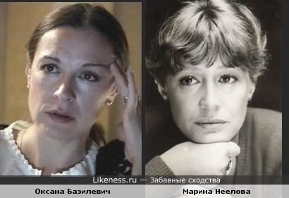 Марина Неелова и Оксана Базилевич