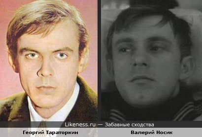 Георгий Тараторкин и Валерий Носик