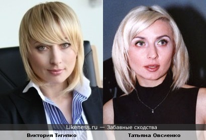 Виктория Тигипко и Татьяна Овсиенко
