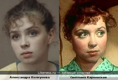 Светлана Карпинская и Александра Колкунова